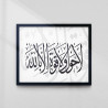 La Hawla Wala Quwwata Illa Billah Calligraphy Frame | Minimalist Islamic Decor | Aiyaan