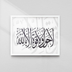 La Hawla Wala Quwwata Illa Billah Calligraphy Frame | Minimalist Islamic Decor | Aiyaan