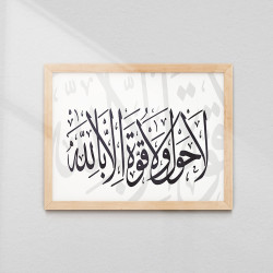 La Hawla Wala Quwwata Illa Billah Calligraphy Frame | Minimalist Islamic Decor | Aiyaan