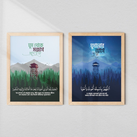 Morning and Night Dua Frame Set | Islamic Bedding Decor | Aiyaan