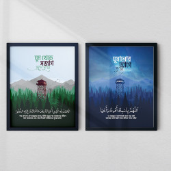 Morning and Night Dua Frame Set | Islamic Bedding Decor | Aiyaan