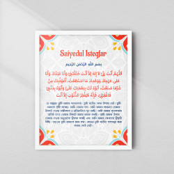 Saiyedul Istegfar Wall Art | Master Dua for Forgiveness | Aiyaan Decor