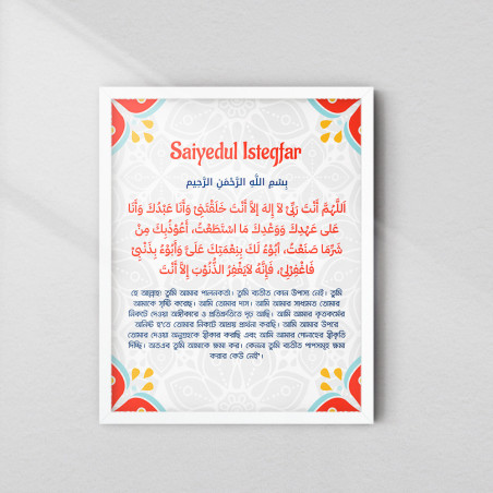 Saiyedul Istegfar Wall Art | Master Dua for Forgiveness | Aiyaan Decor