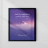 Rabbana Zalamna Anfusana Wall Art | Surah Al-A'raf 7:23 Prayer Frame | Aiyaan