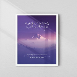 Rabbana Zalamna Anfusana Wall Art | Surah Al-A'raf 7:23 Prayer Frame | Aiyaan