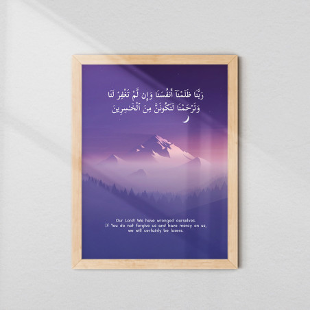 Rabbana Zalamna Anfusana Wall Art | Surah Al-A'raf 7:23 Prayer Frame | Aiyaan