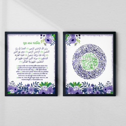 Surah Al-Fatiha 2-Piece Set | Bengali Translation | Glass Fiber Frame