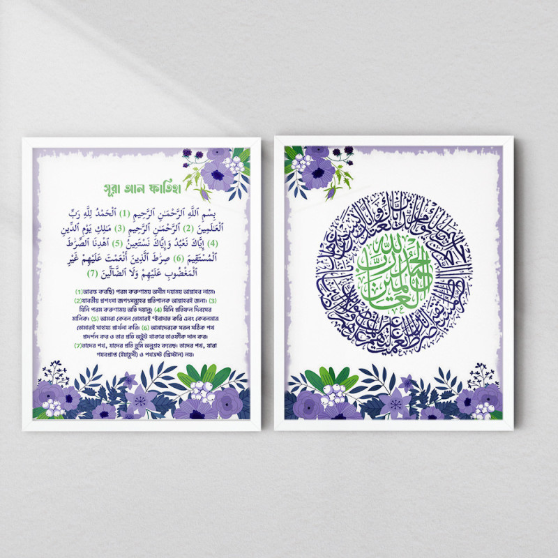 Surah Al-Fatiha 2-Piece Set | Bengali Translation | Glass Fiber Frame