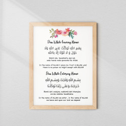 Islamic Home Dua Set | Entering & Leaving Home Frames | Glass Fiber Frame